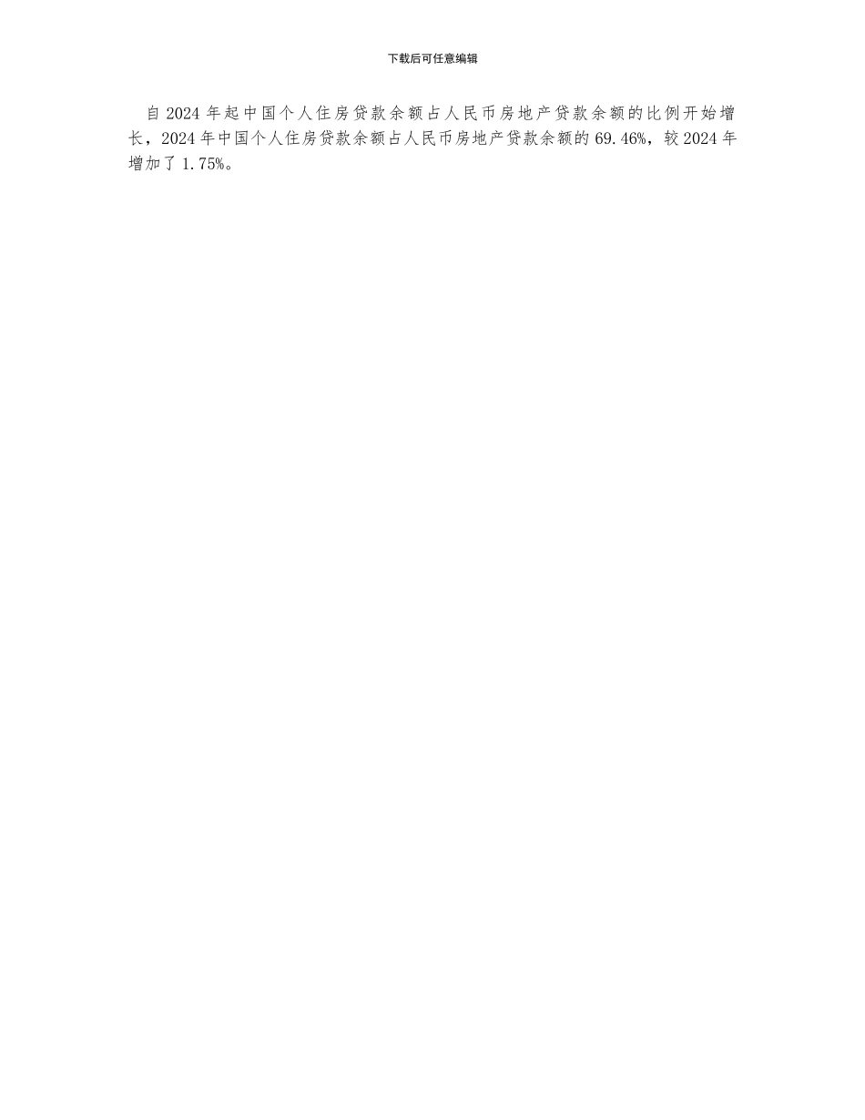 中国房地产贷款情况分析_第2页