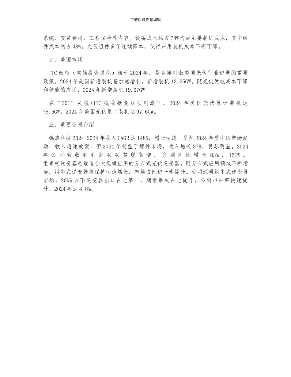 中国户用光伏行业分析_第2页