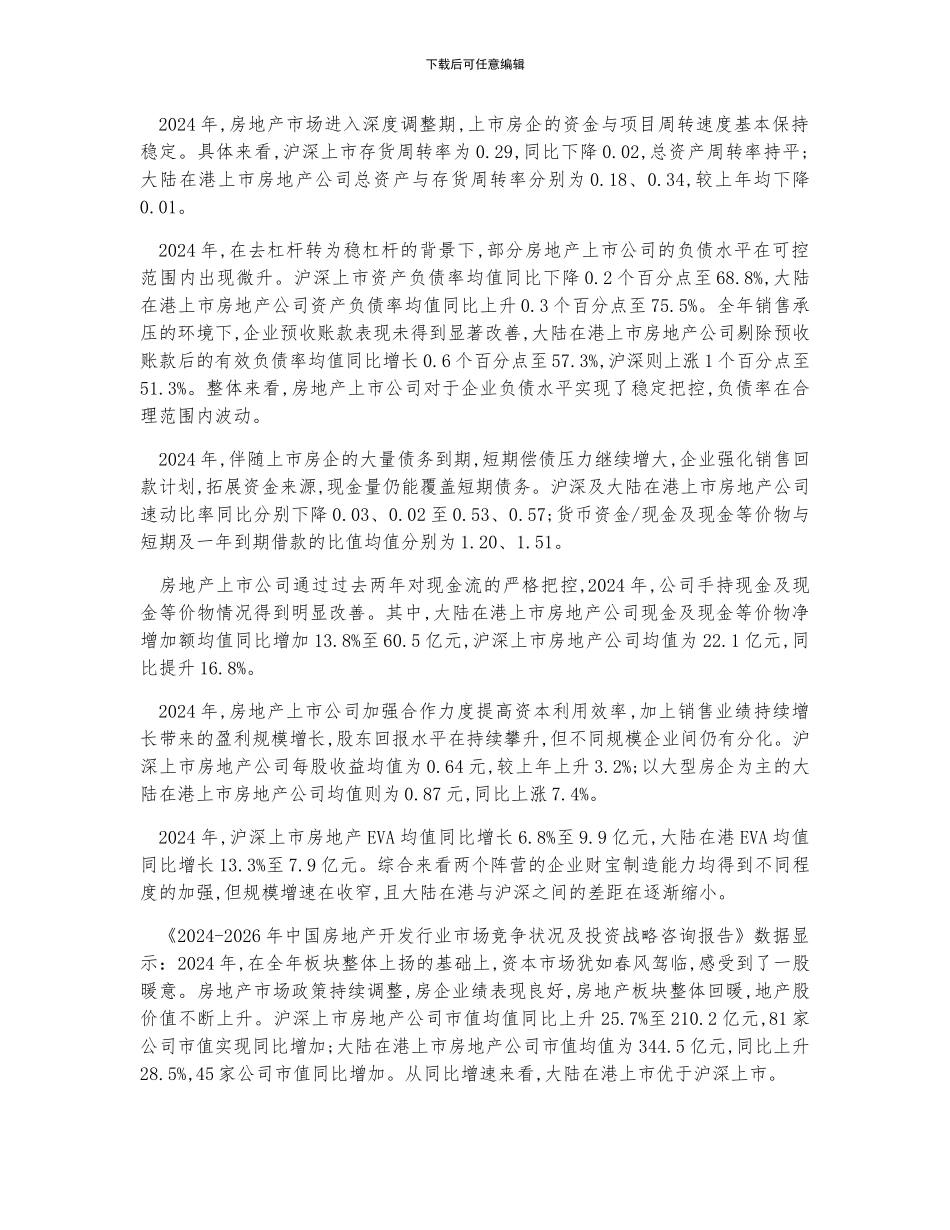 中国房地产上市公司综合实力前十及上市房地产公司发展现状及趋势分析_第3页