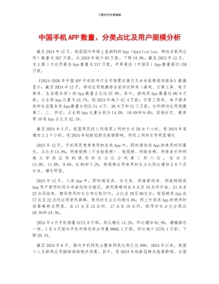 中国手机APP数量、分类占比及用户规模分析
