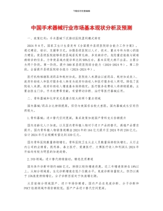 中国手术器械行业市场基本现状分析及预测