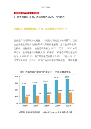 中国房地产房地产策划代理百强企业研究报告样本