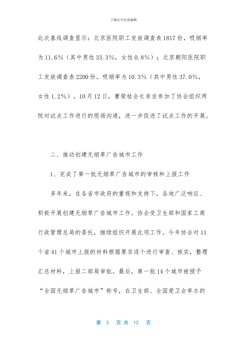 中国控制吸烟协会年终的工作总结-部队年终工作总结个人_第3页