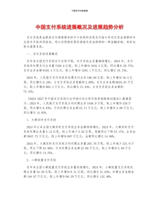 中国支付系统发展概况及发展趋势分析