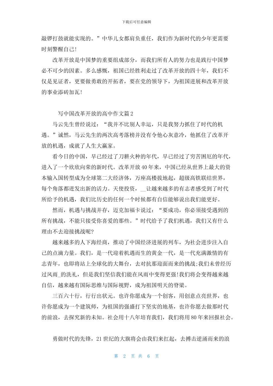 中国改革发展的高二作文精选5篇_第2页