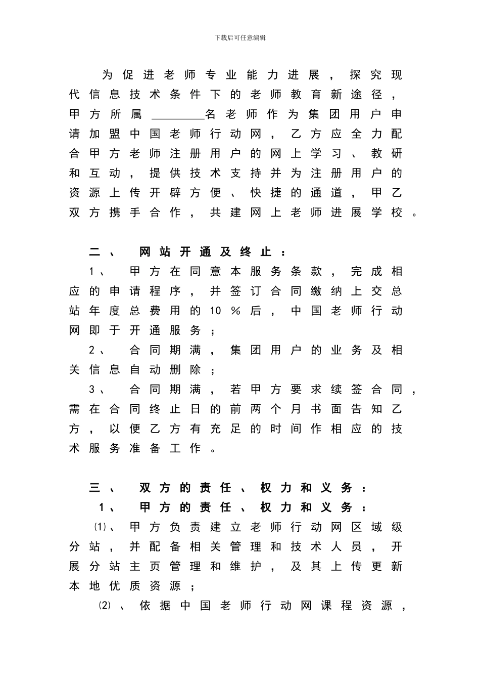 中国教师行动网集团用户合作协议书_第2页