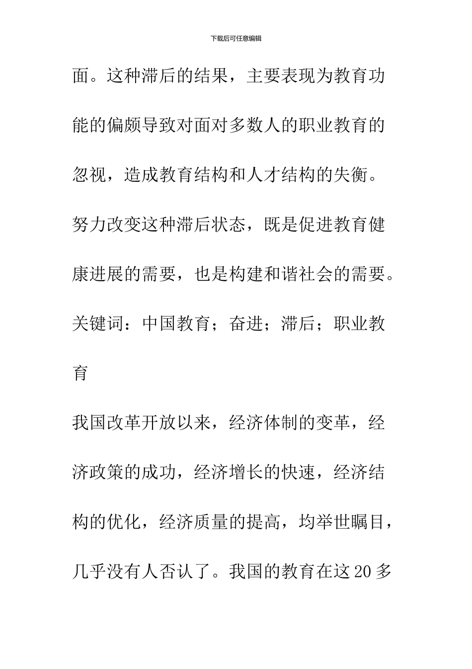 中国教育在奋进中滞后_第2页