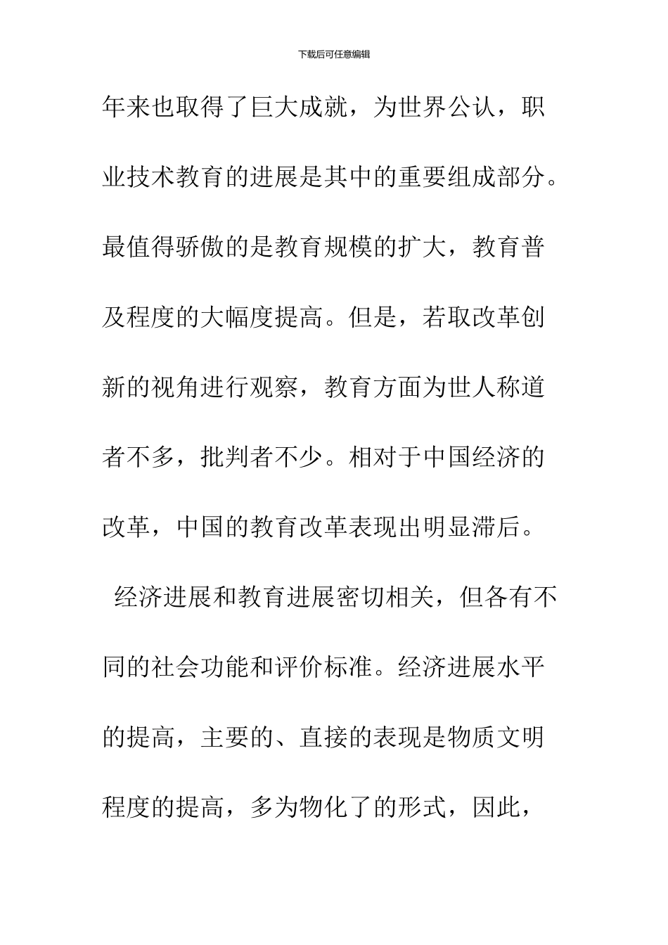 中国教育在奋进中滞后_第3页