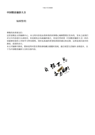 中国敬语谦辞大全