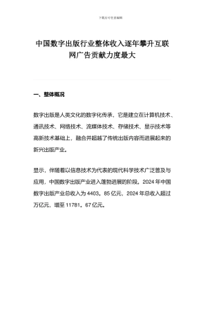 中国数字出版行业整体收入逐年攀升互联网广告贡献力度最大