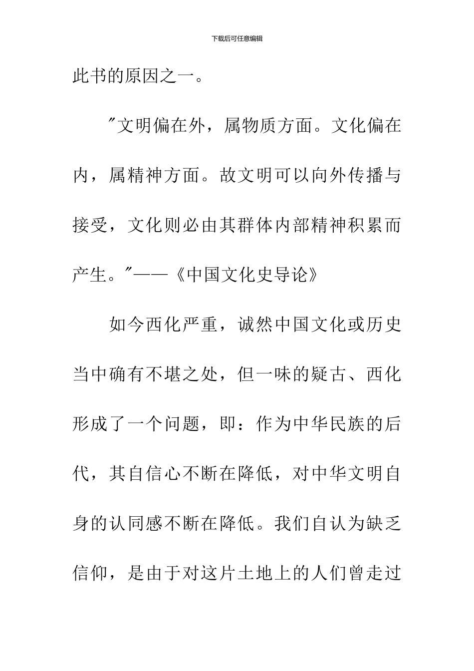 中国文化史导论读后感_第2页