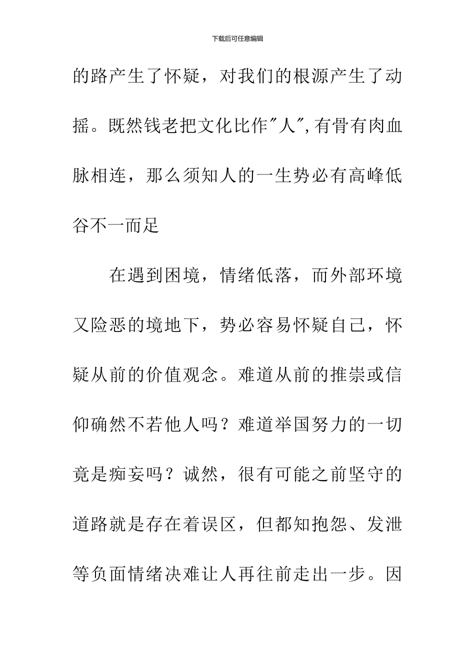 中国文化史导论读后感_第3页