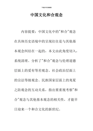 中国文化和合观念