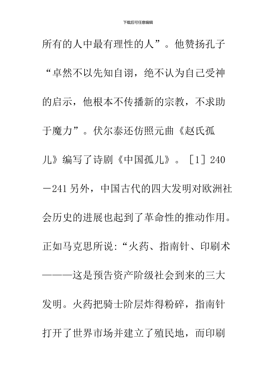 中国文化国际传播的思索_第3页