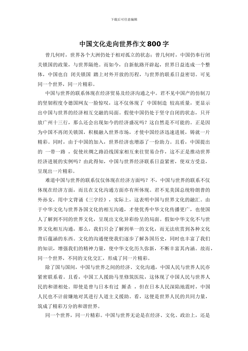 中国文化走向世界作文800字_第1页