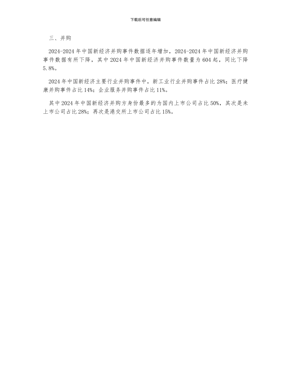 中国新经济创业、投资交易及并购情况分析_第2页