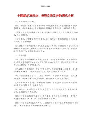 中国新经济创业、投资交易及并购情况分析