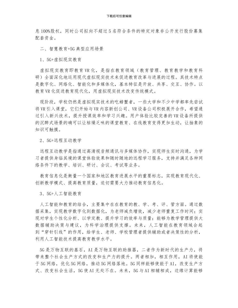 中国智慧教育市场现状、发展政策、智慧教育融资情况及智慧教育发展趋势分析_第2页