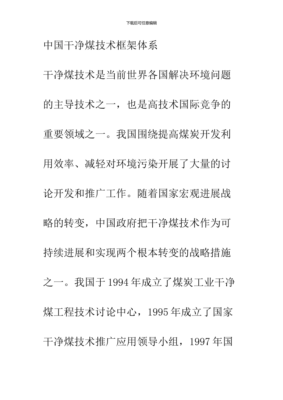 中国是世界第一大煤炭生产与消费国_第3页