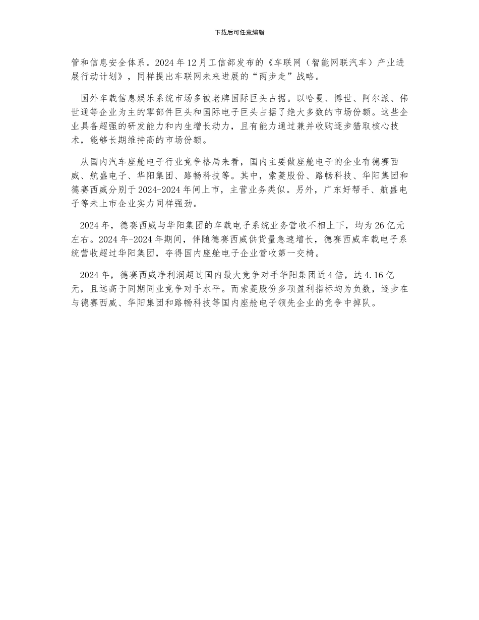 中国智能座舱电子行业市场格局分析_第2页