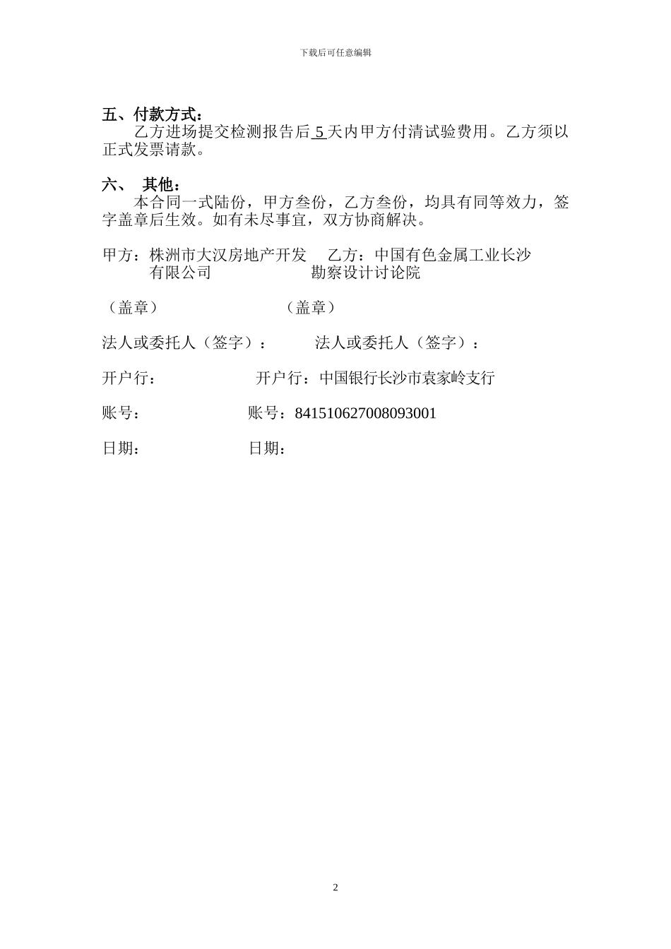 中国有色金属工业长沙勘察设计研究院-地基承载力检测合同书_第2页