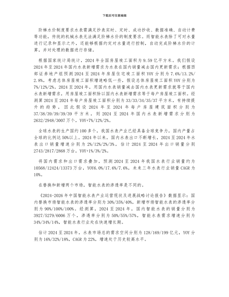 中国未来智能水表发展趋势_第2页