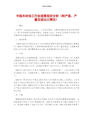 中国木材加工行业发展现状分析