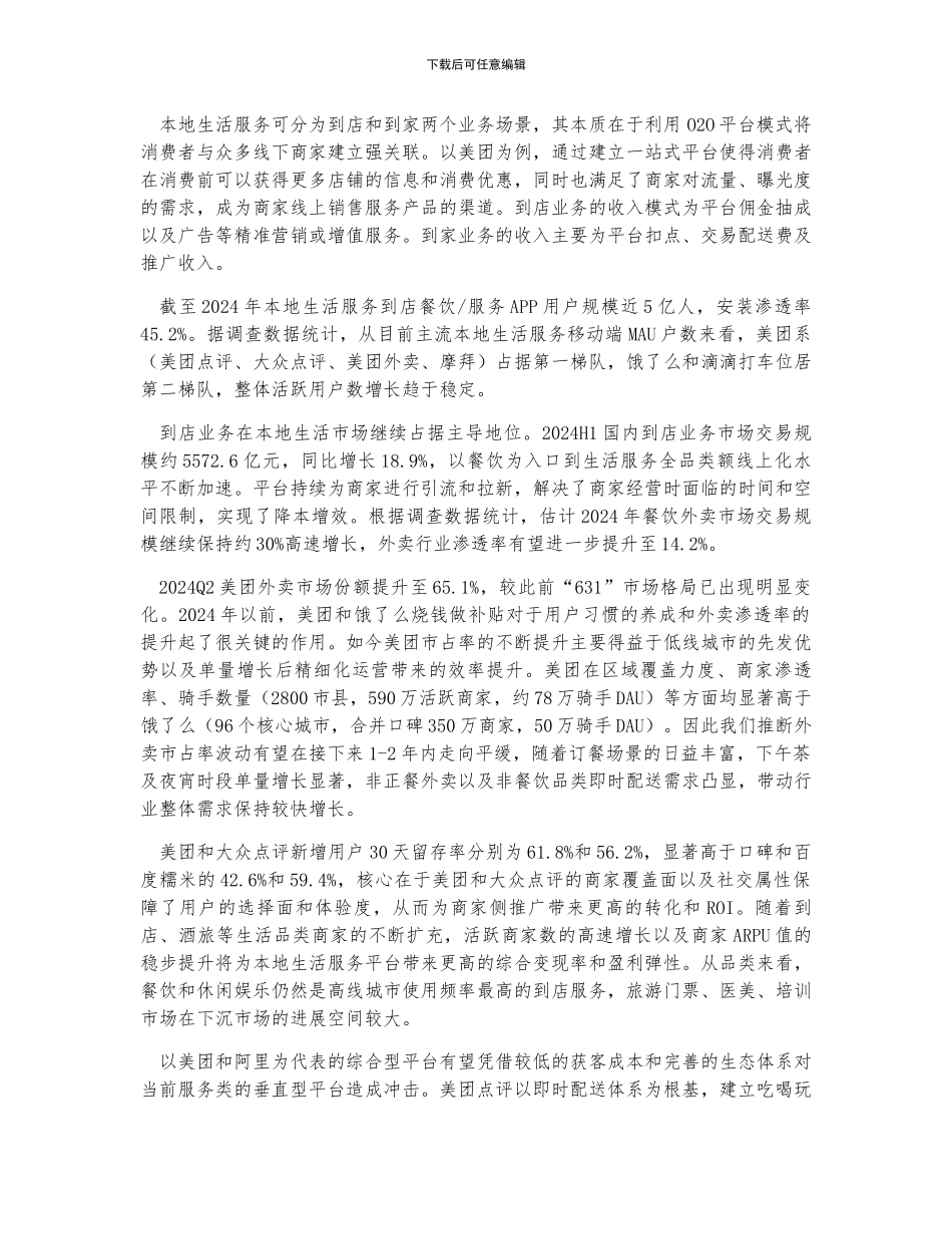 中国本地生活服务发展趋势_第2页