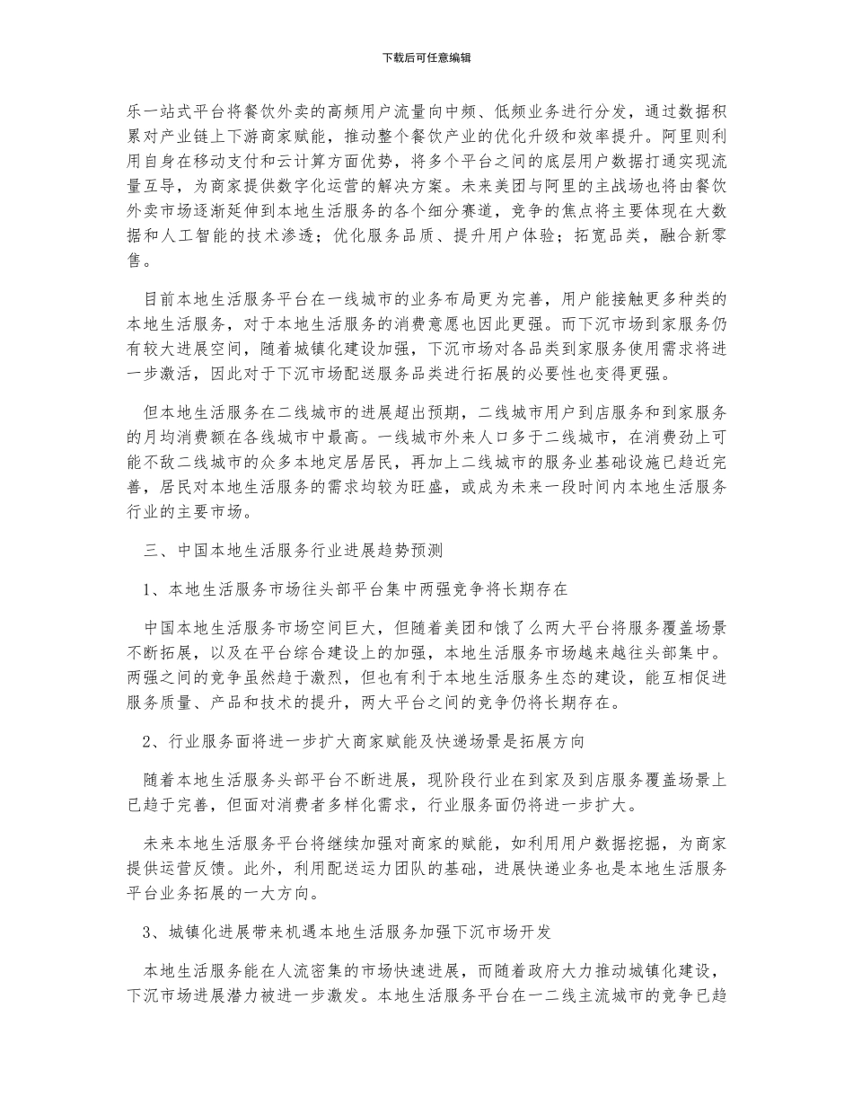中国本地生活服务发展趋势_第3页