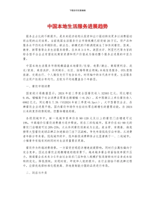 中国本地生活服务发展趋势