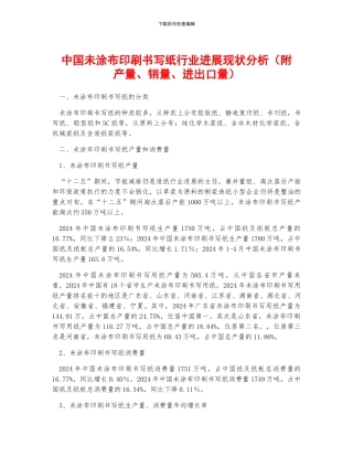 中国未涂布印刷书写纸行业发展现状分析