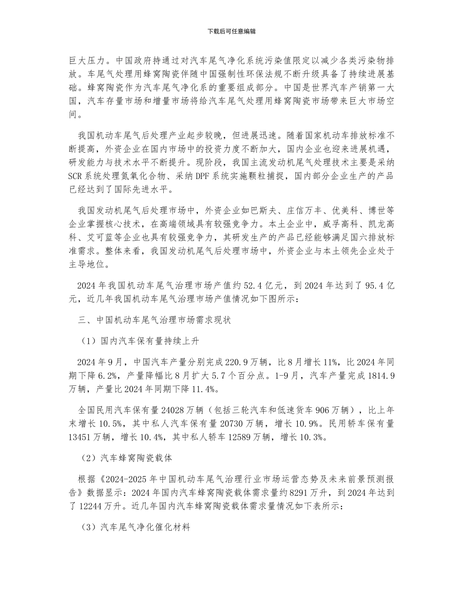 中国机动车尾气治理行业现状及趋势分析_第2页