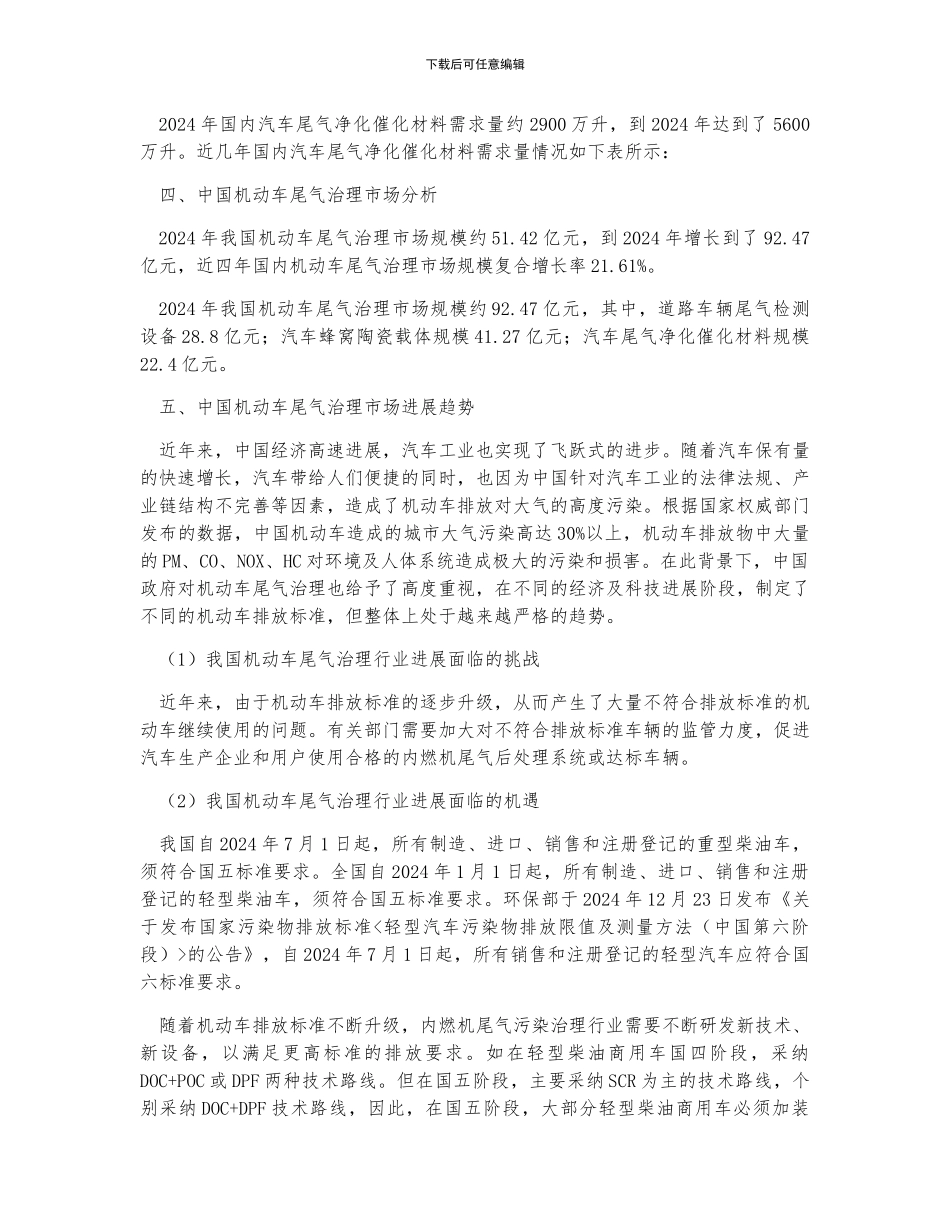 中国机动车尾气治理行业现状及趋势分析_第3页