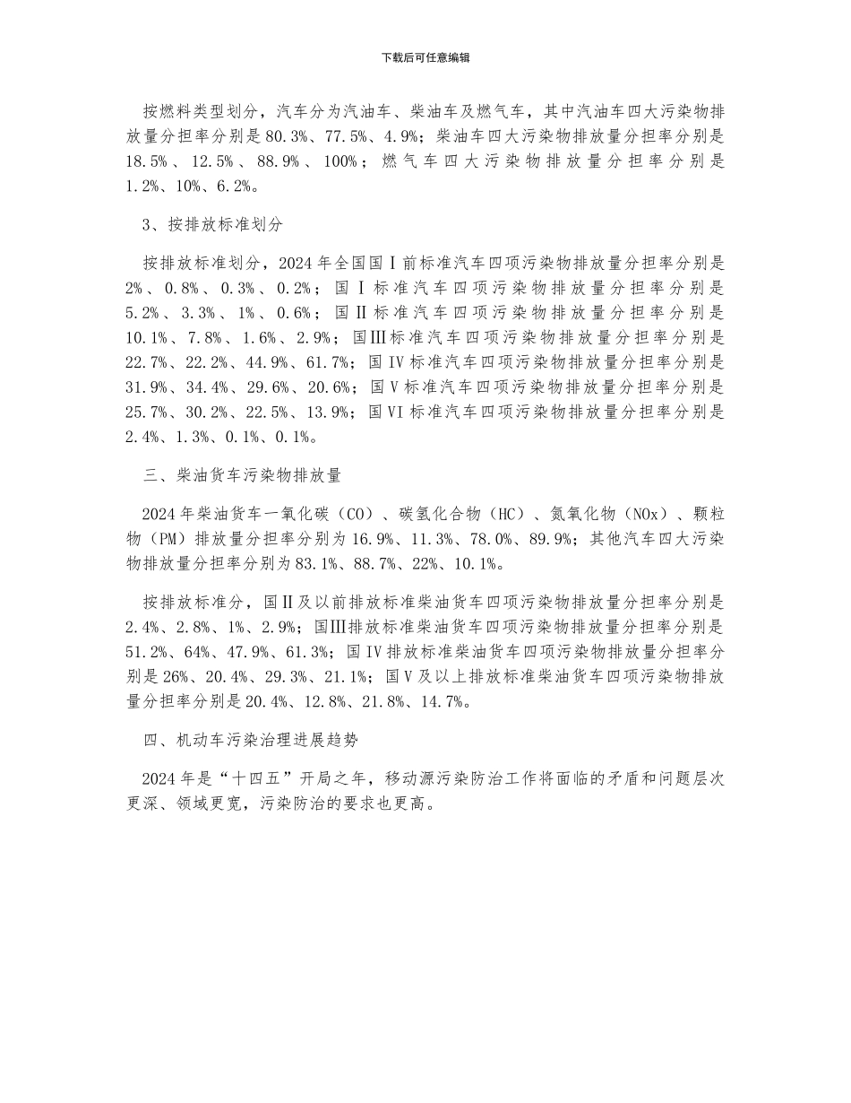 中国机动车污染物排放量及机动车污染治理发展趋势分析_第2页