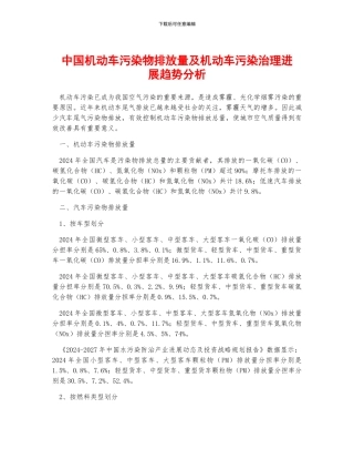中国机动车污染物排放量及机动车污染治理发展趋势分析