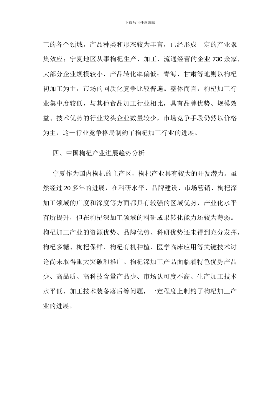 中国枸杞产量、消费量及进出口现状分析_第3页