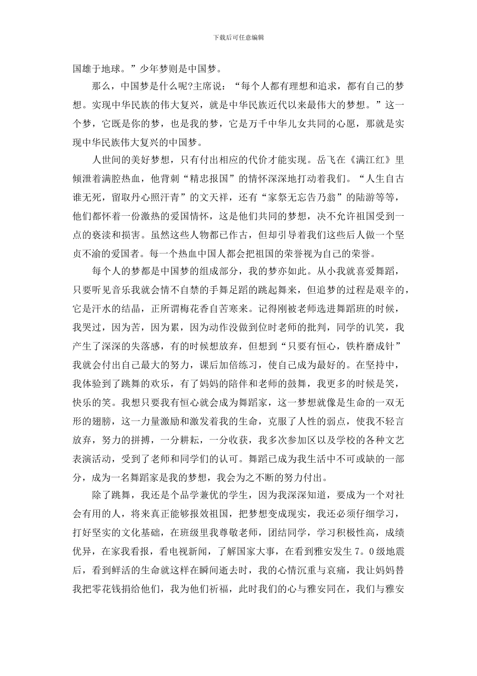 中国梦主题的演讲稿优选_第2页