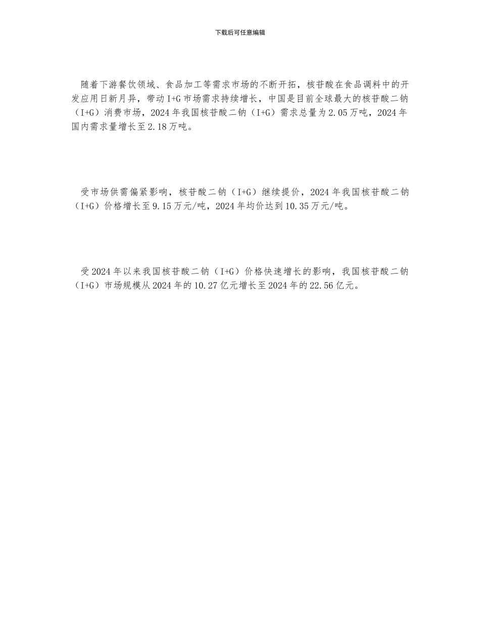 中国核苷酸二钠应用领域、发展阶段及供需现状分析_第2页