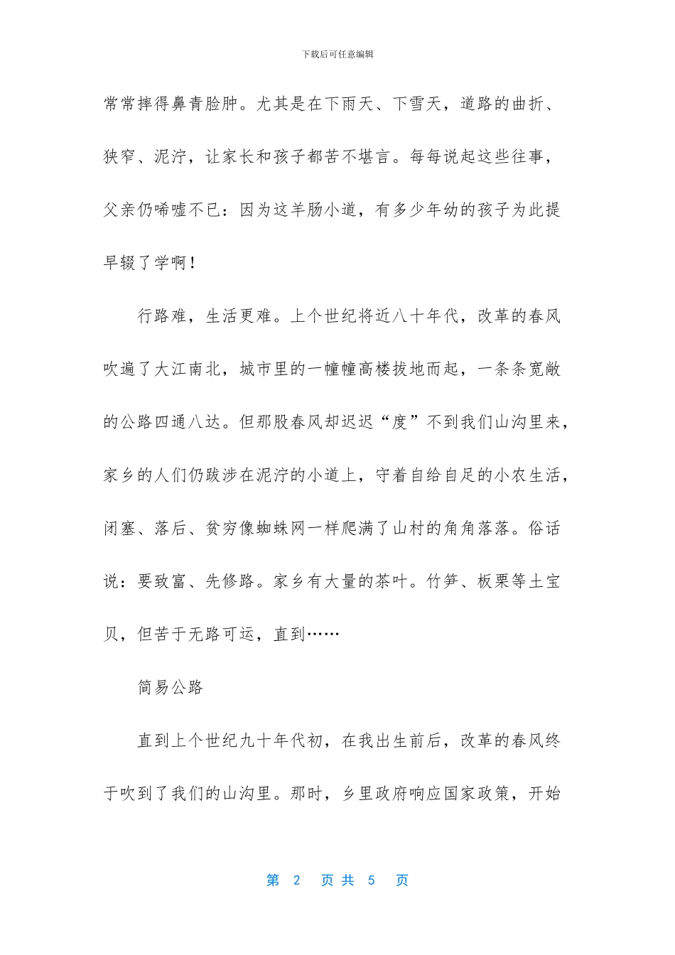 中国梦家乡情的作文_第2页