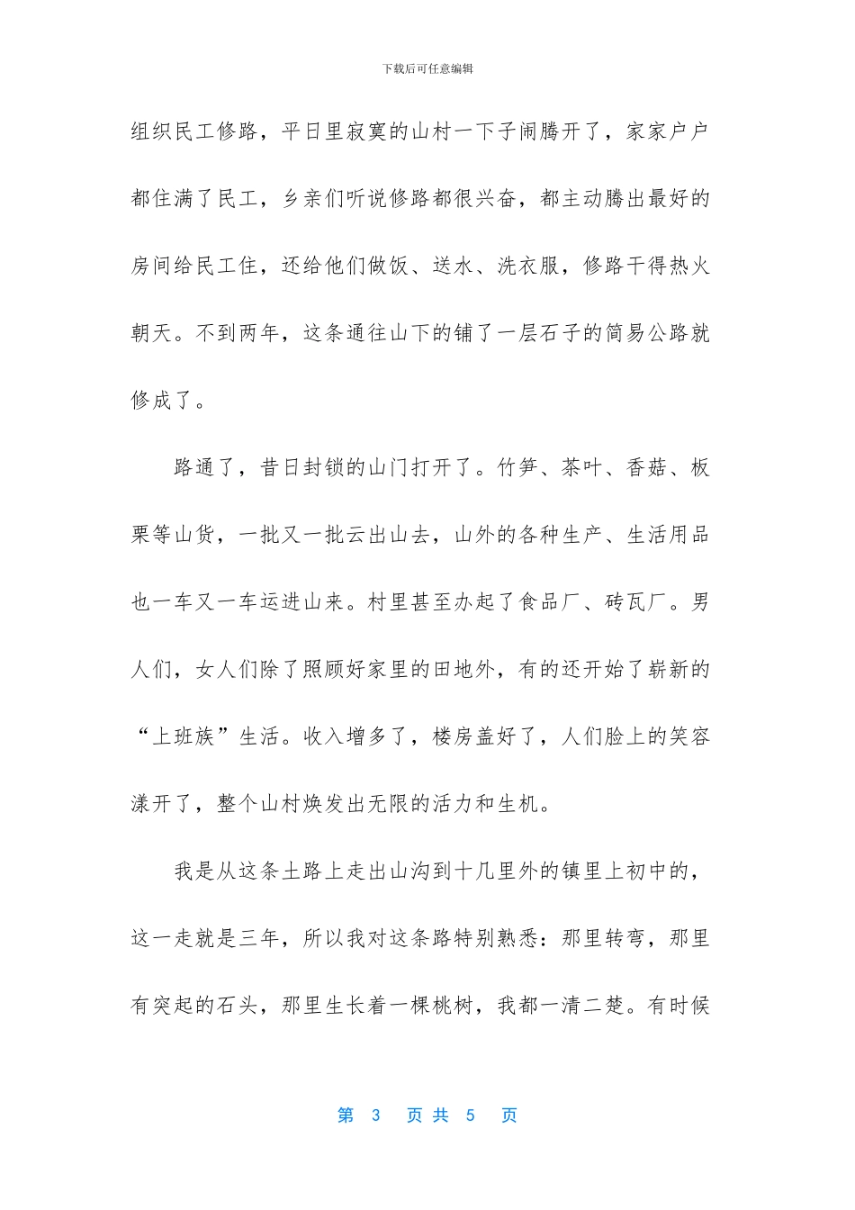 中国梦家乡情的作文_第3页