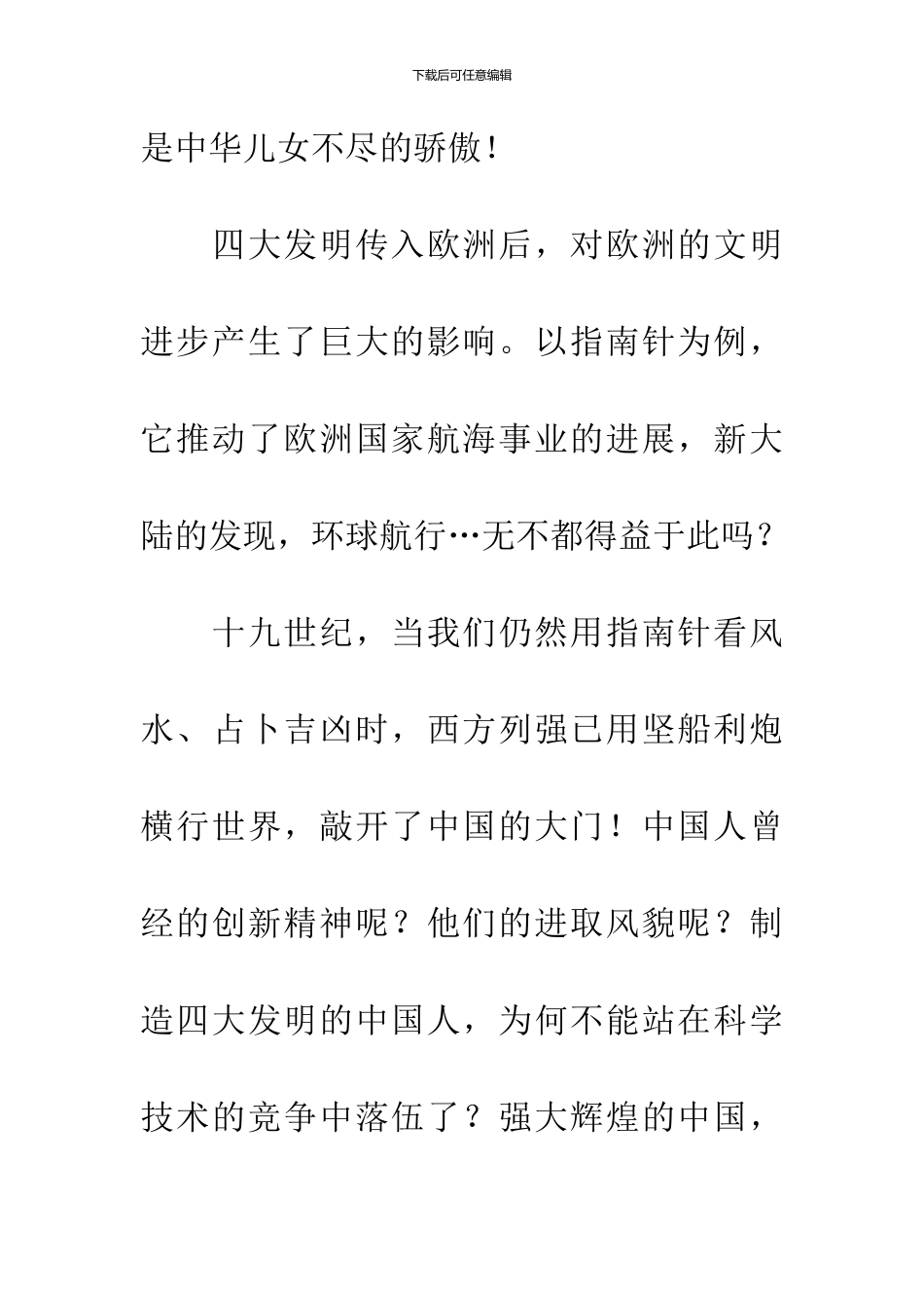 中国梦小康情演讲稿7篇_第2页