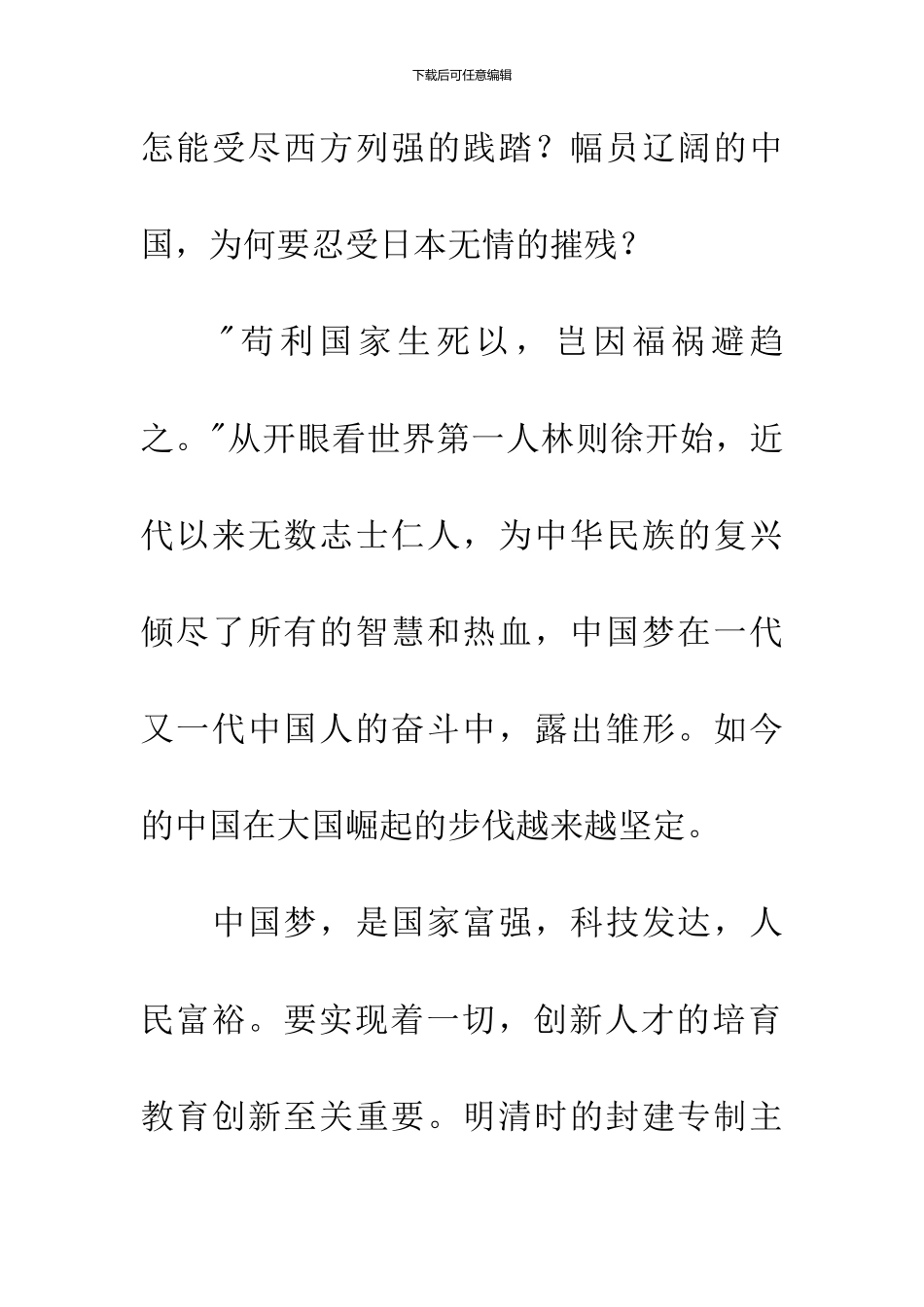 中国梦小康情演讲稿7篇_第3页