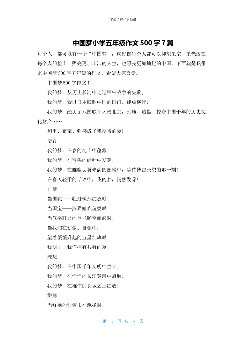 中国梦小学五年级作文500字7篇_第1页