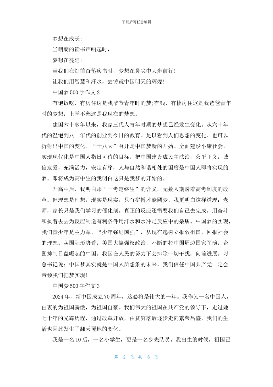 中国梦小学五年级作文500字7篇_第2页