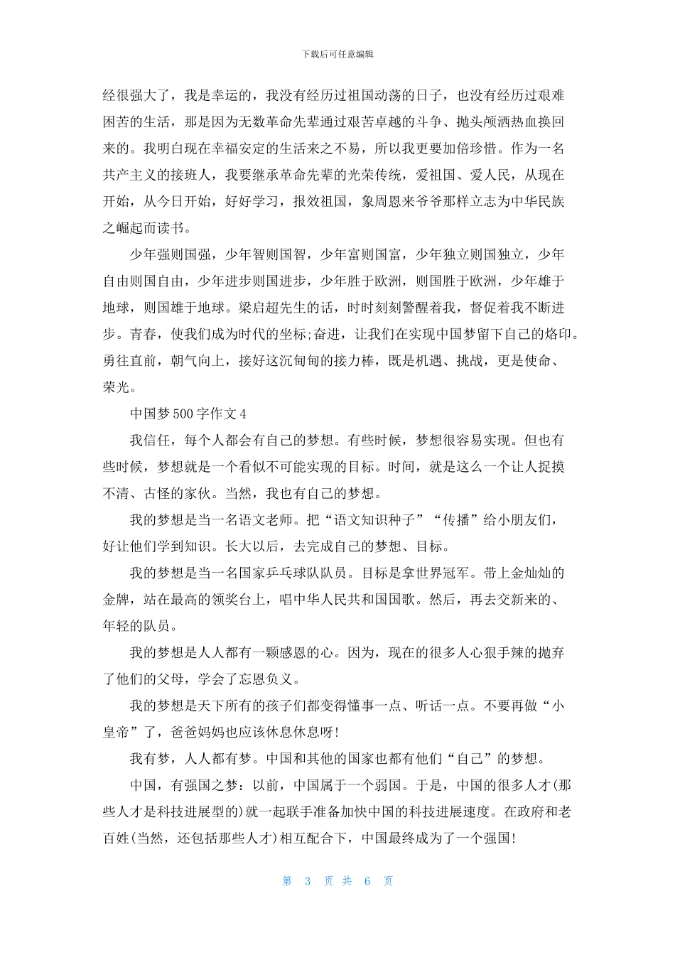 中国梦小学五年级作文500字7篇_第3页
