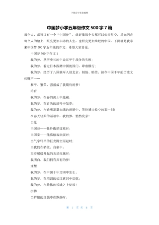 中国梦小学五年级作文500字7篇