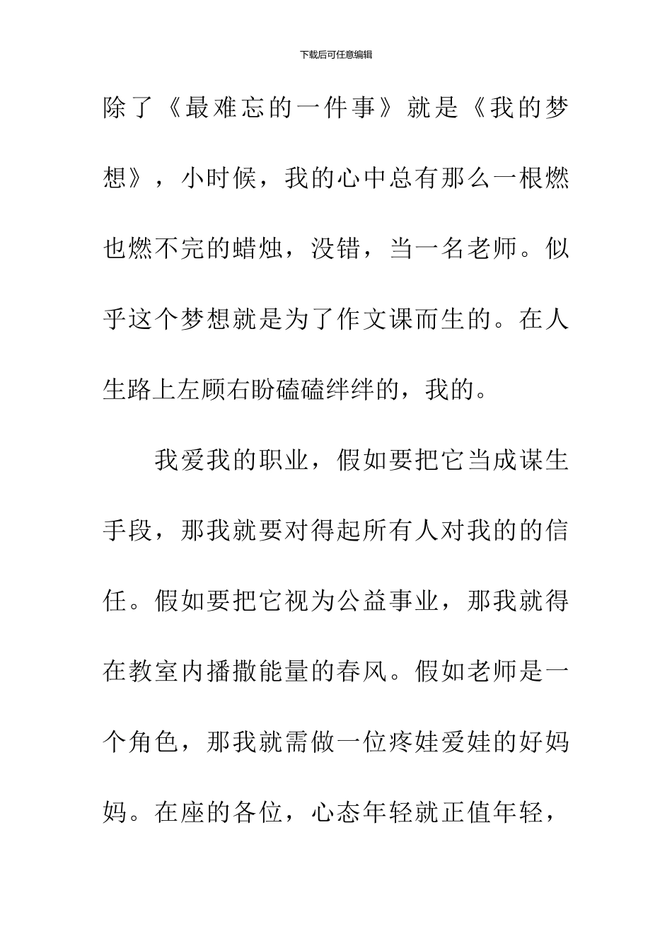 中国梦教育梦我的梦演讲稿_第2页