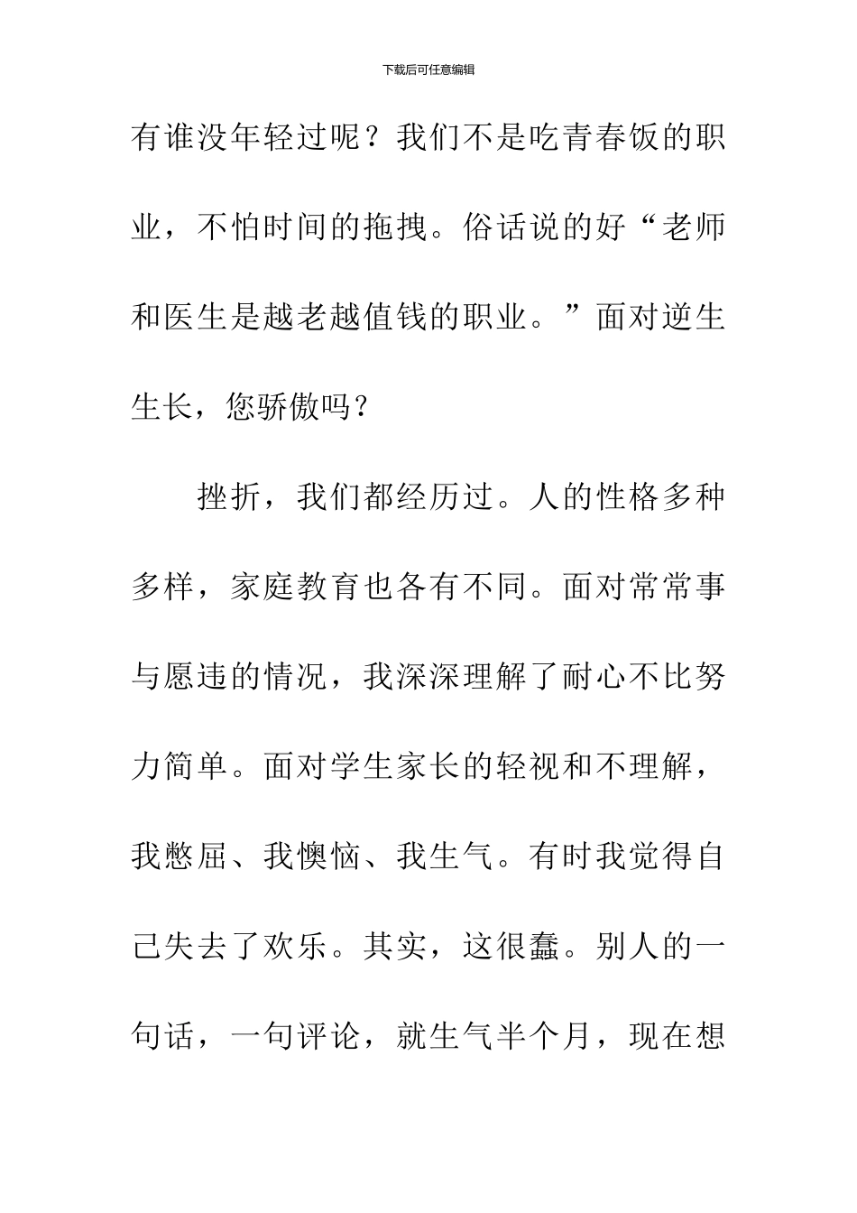 中国梦教育梦我的梦演讲稿_第3页
