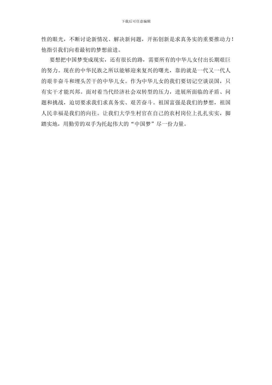 中国梦阶段活动个人工作总结_第2页