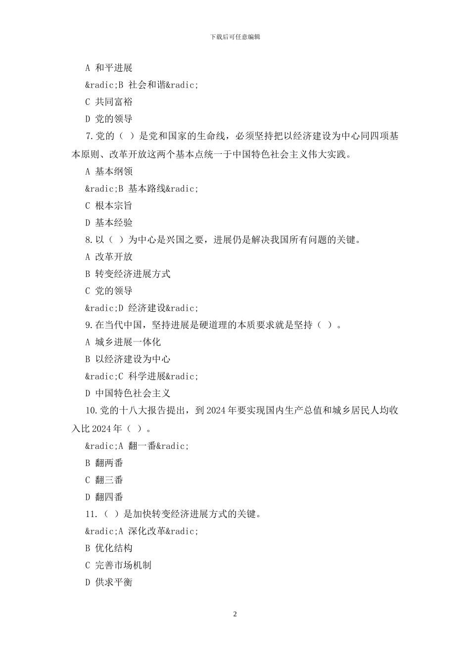 中国梦知识竞赛试题及答案_第2页